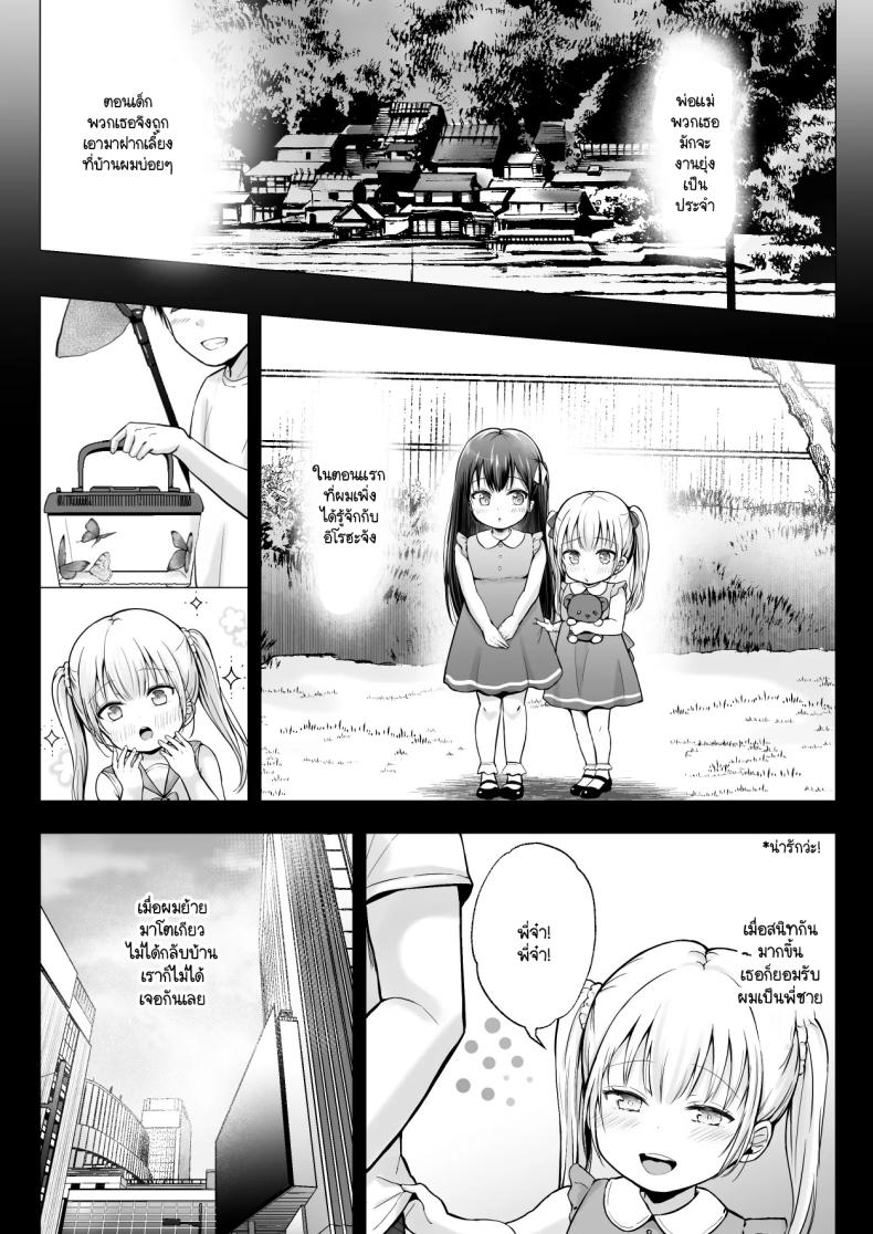 ฮาเร็มสองสาวในฤดูร้อน